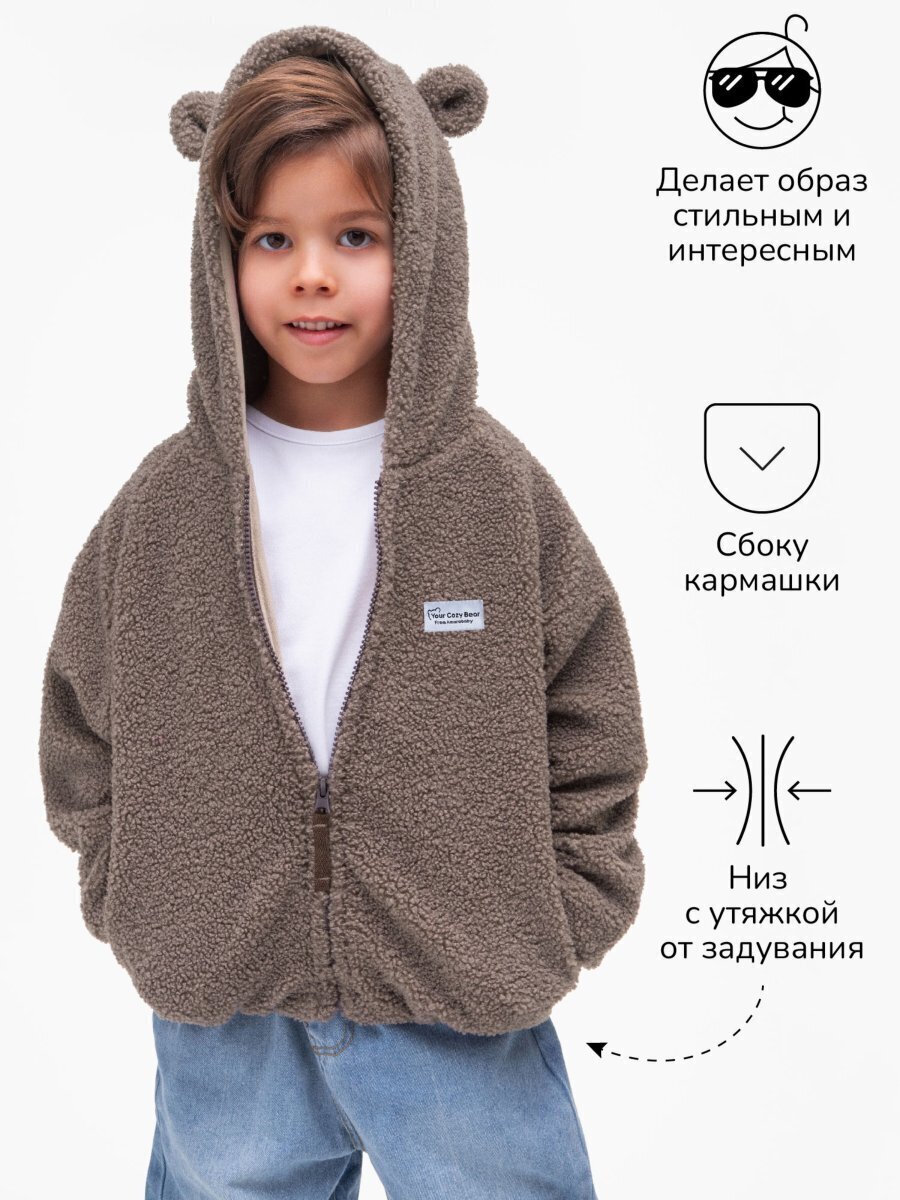 Кофта детская на молнии с подкладом и капюшоном с ушками Amarobaby BEAR,  цвет коричневый. Официальный сайт AmaroBaby