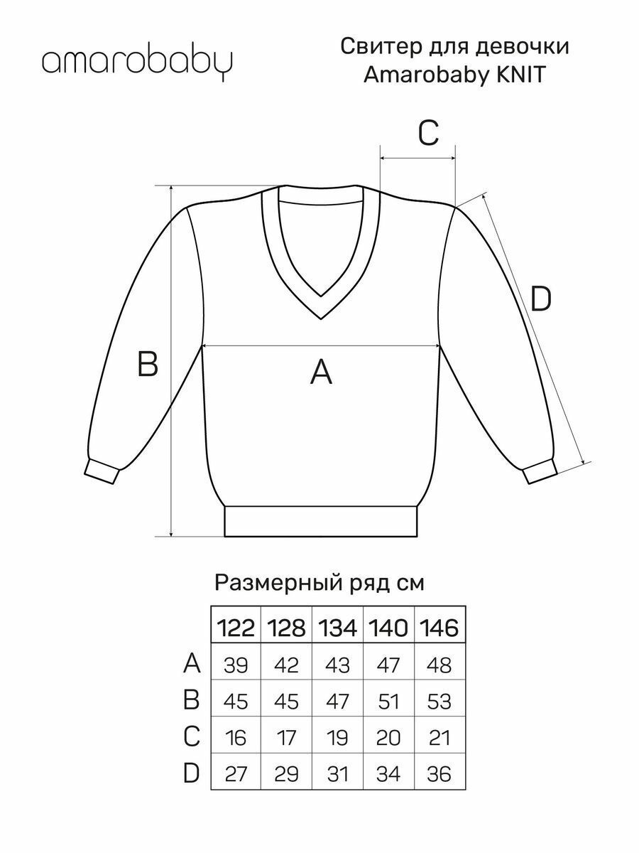 Свитер для девочки Amarobaby KNIT, бежевый, размер 146. Официальный сайт  AmaroBaby