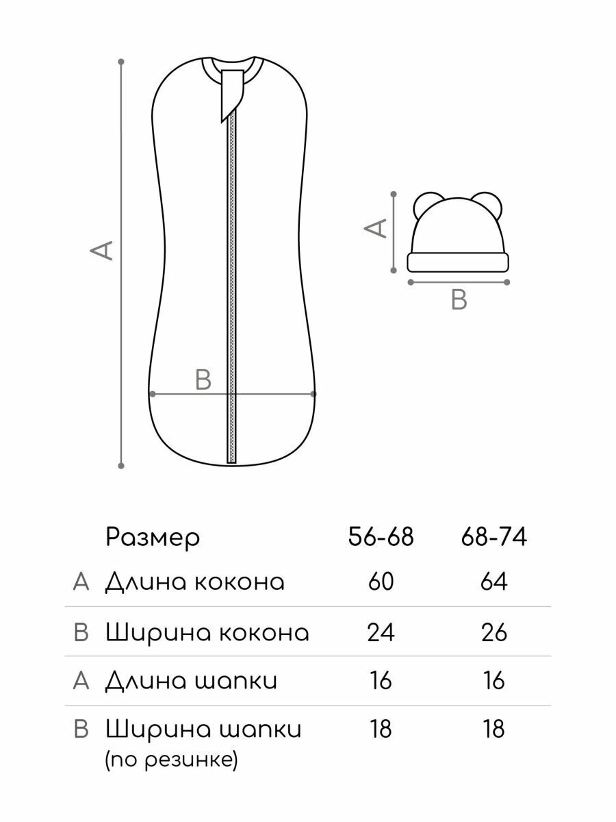 Пеленка-кокон на молнии с шапочкой Amarobaby Fashion, молочный, размер 56-68