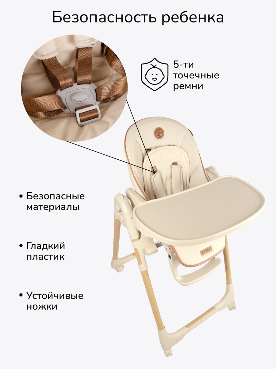 Детский стульчик для кормления Amarobaby Elegant, бежевый (AB23-23EL/03)