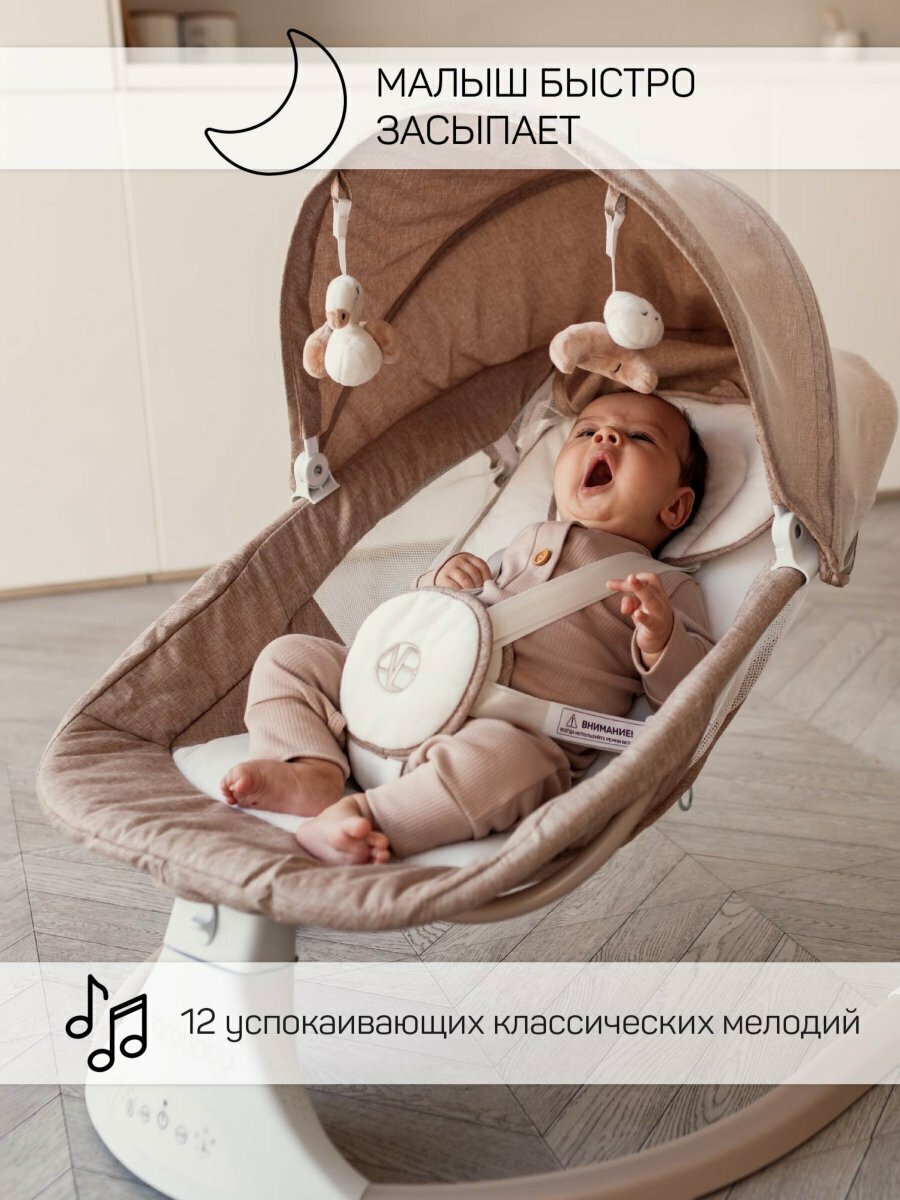 Электронные качели детские AMAROBABY LUCKY SWING, бежевый. Официальный сайт  AmaroBaby