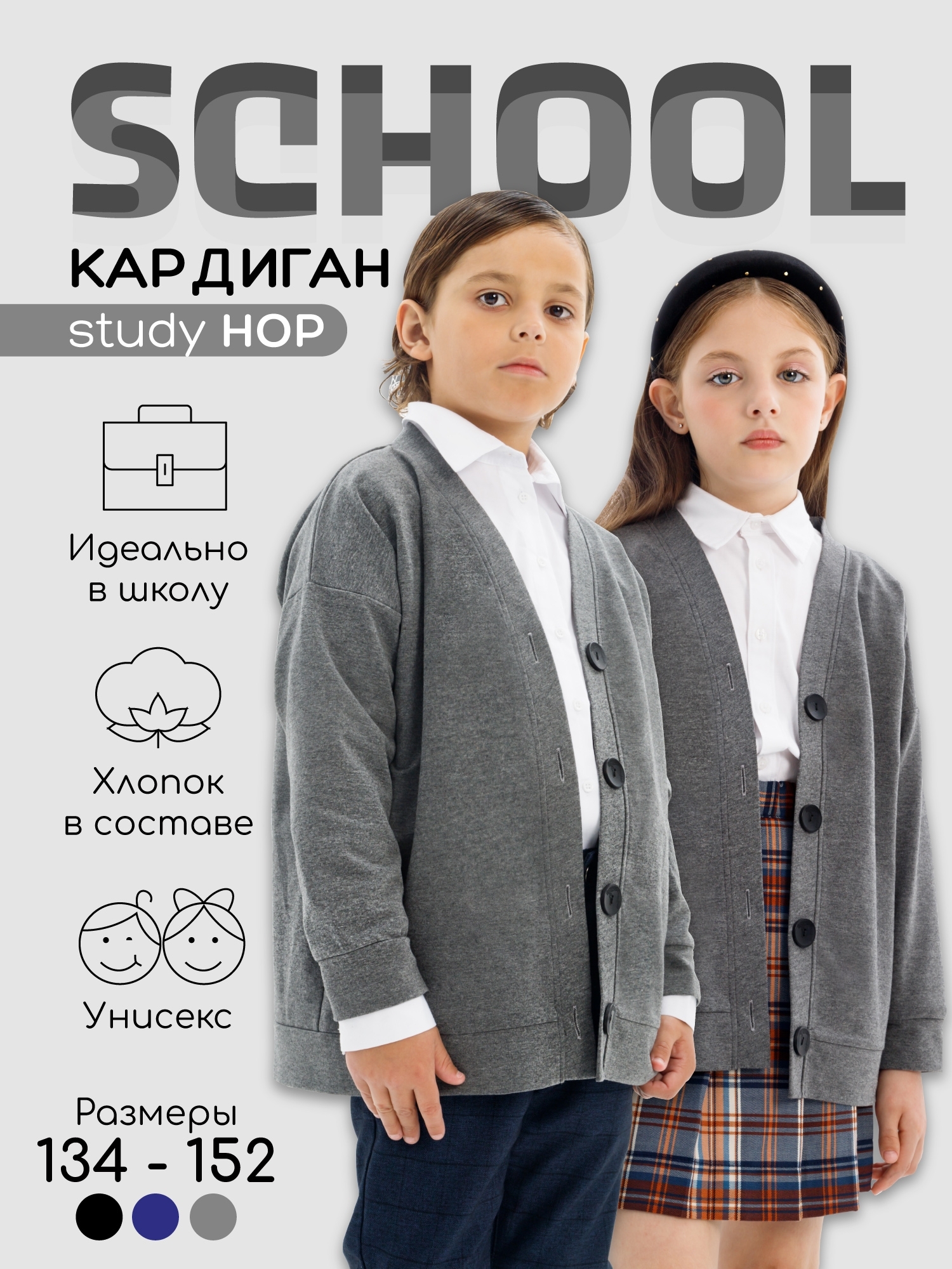 Кардиган детский Amarobaby Study Hop, серый