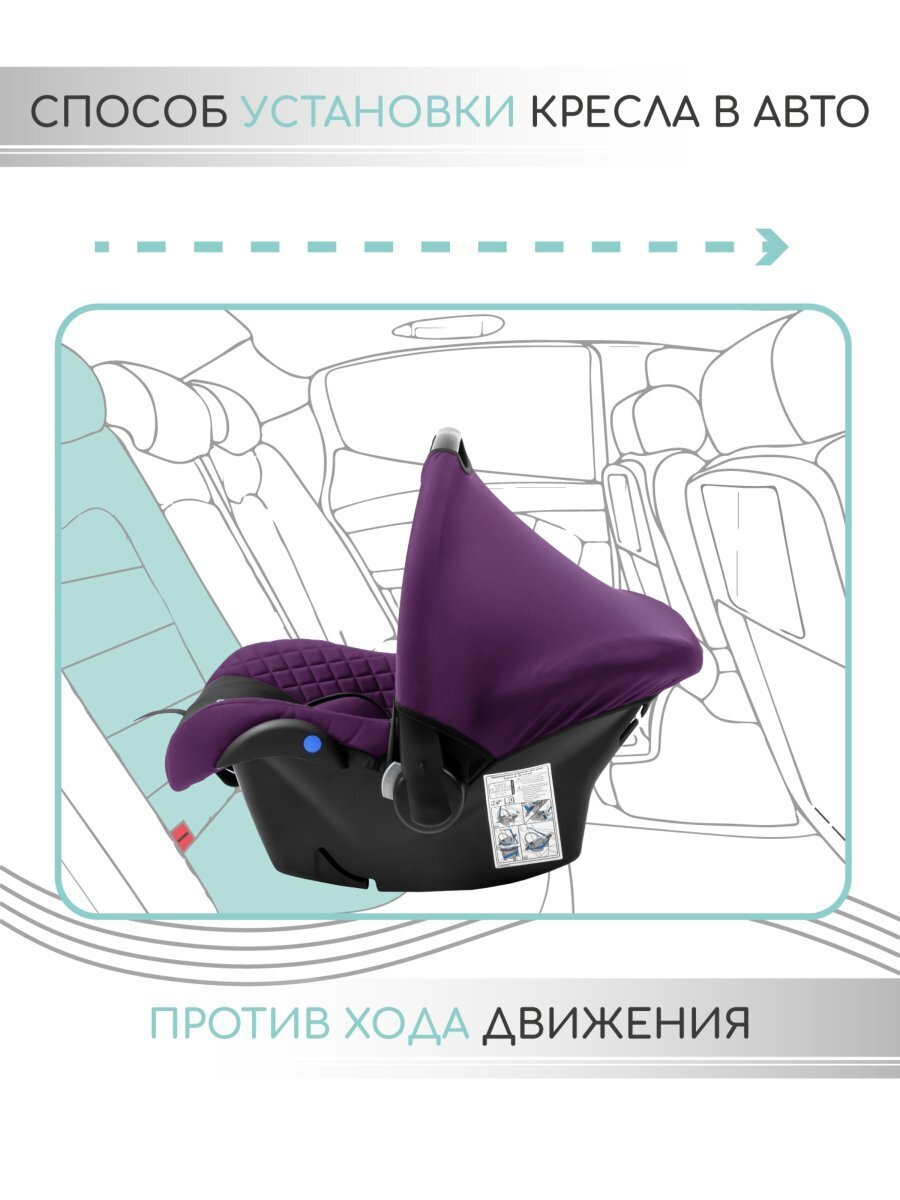 Автокресло Amarobaby Baby comfort, группа 0+, фиолетовый/черный (AB222008BC/2209)