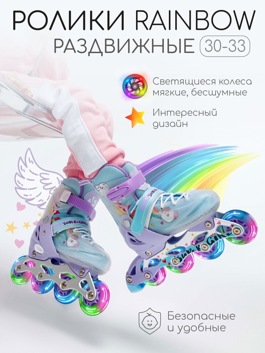 Ролики Amarobaby Rainbow раздвижные со светящимися колесами,мятный.  Официальный сайт AmaroBaby