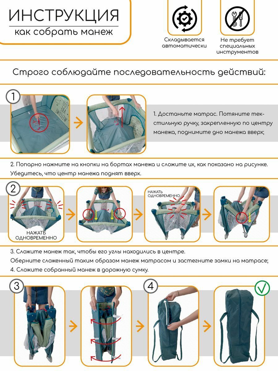 Инструкция к манежу кровати