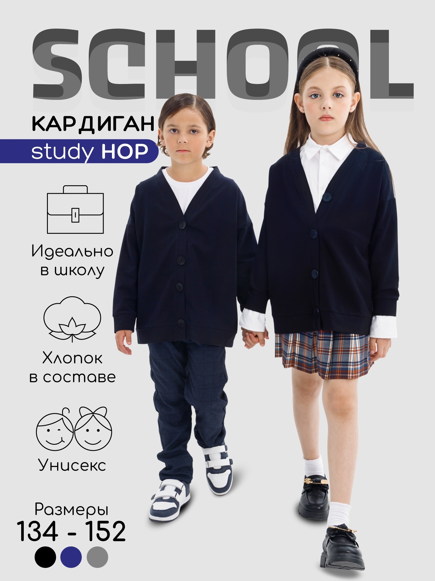 Кардиган детский Amarobaby Study Hop, синий, размер 140