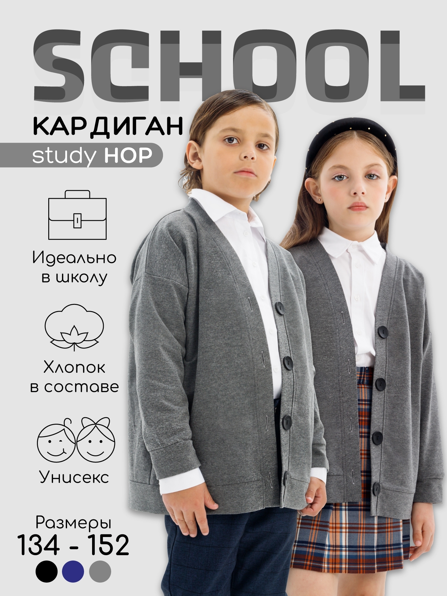 Кардиган детский Amarobaby Study Hop, серый, размер 146