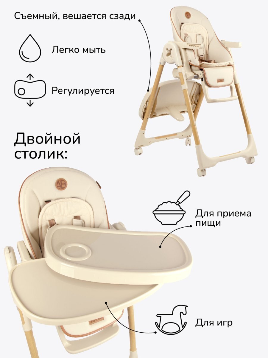 Детский стульчик для кормления Amarobaby, Elegant, бежевый