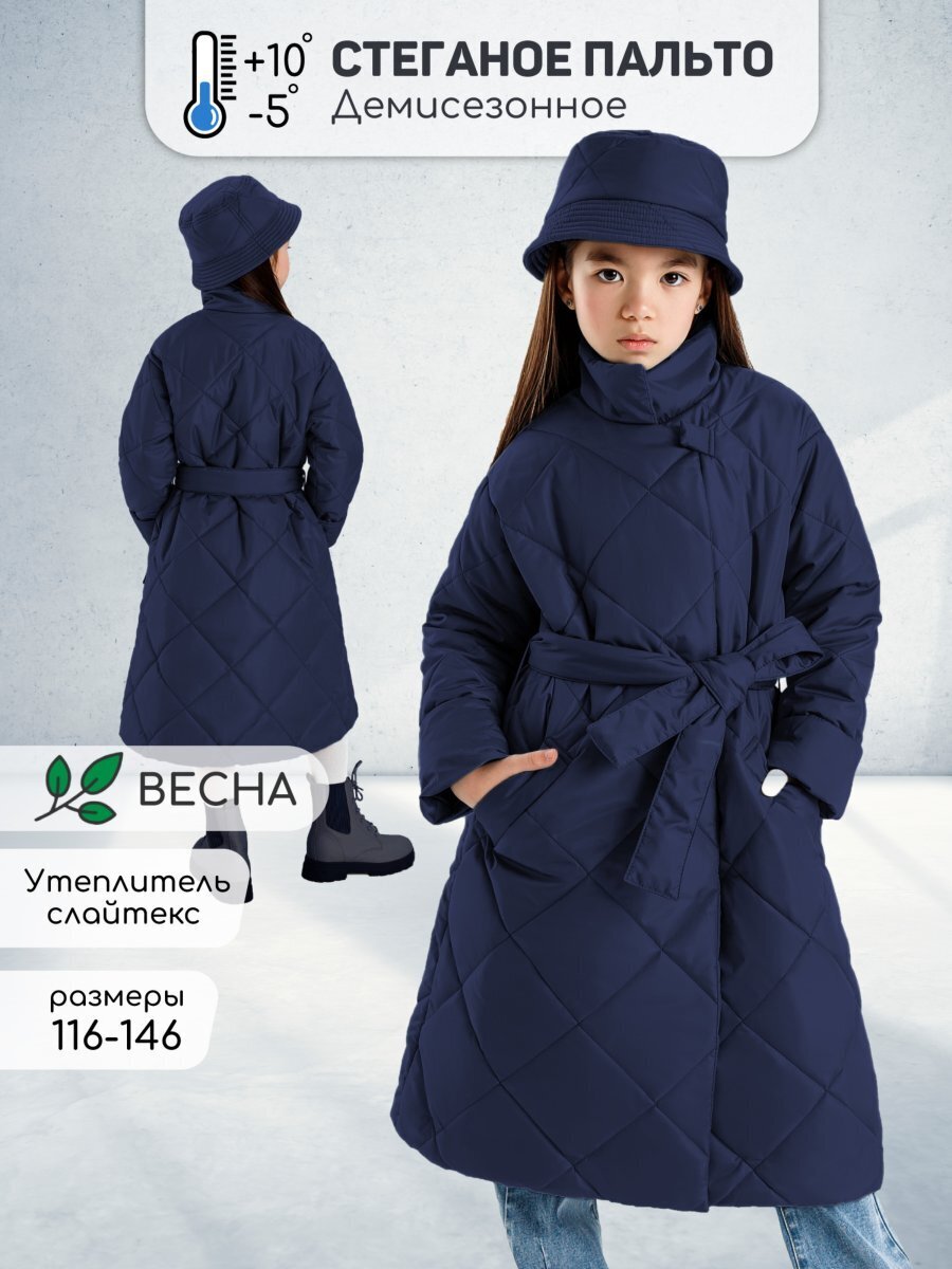 Пальто стёганое для девочек AmaroBaby TRENDY, синий, 134-140
