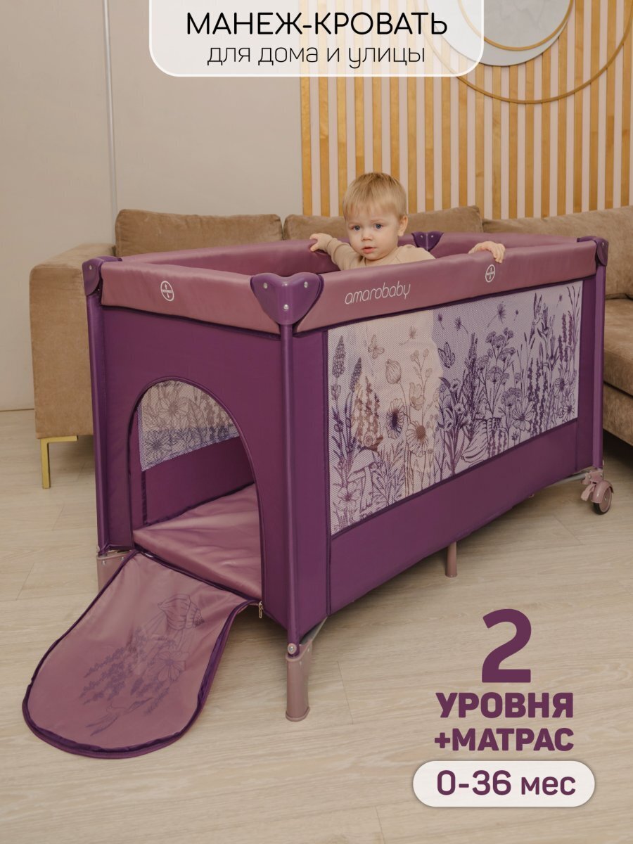 Манеж-кровать Amarobaby MULTIFORM (Flowers) прямоугольный, фиолетовый