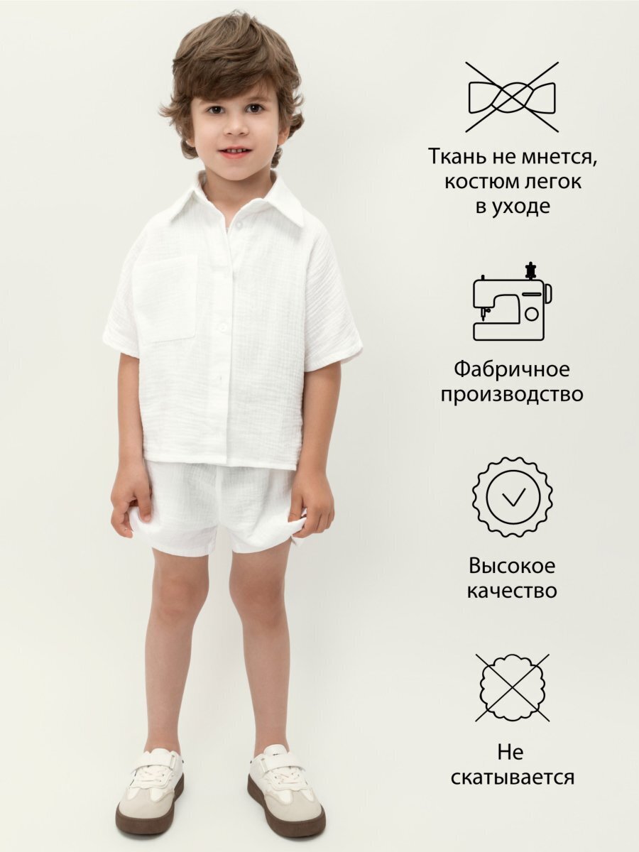 Костюм детский муслиновый Amarobaby EASY, цвет белый, размер 116