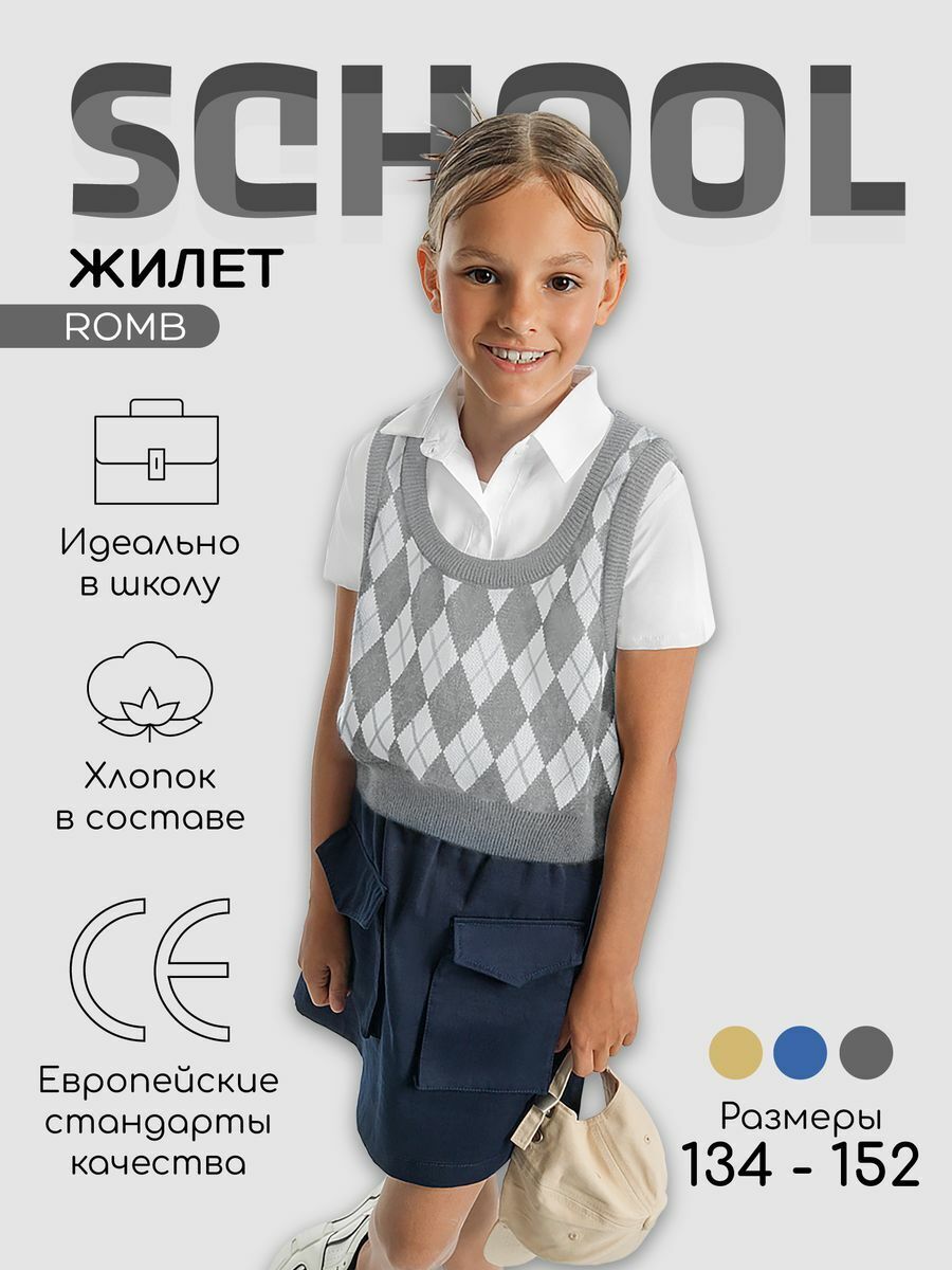 Жилет детский в ромбик Amarobaby KNIT Romb, серый/белый, размер 140