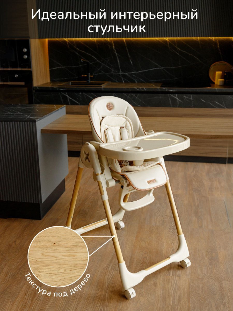 Детский стульчик для кормления Amarobaby, Elegant, бежевый