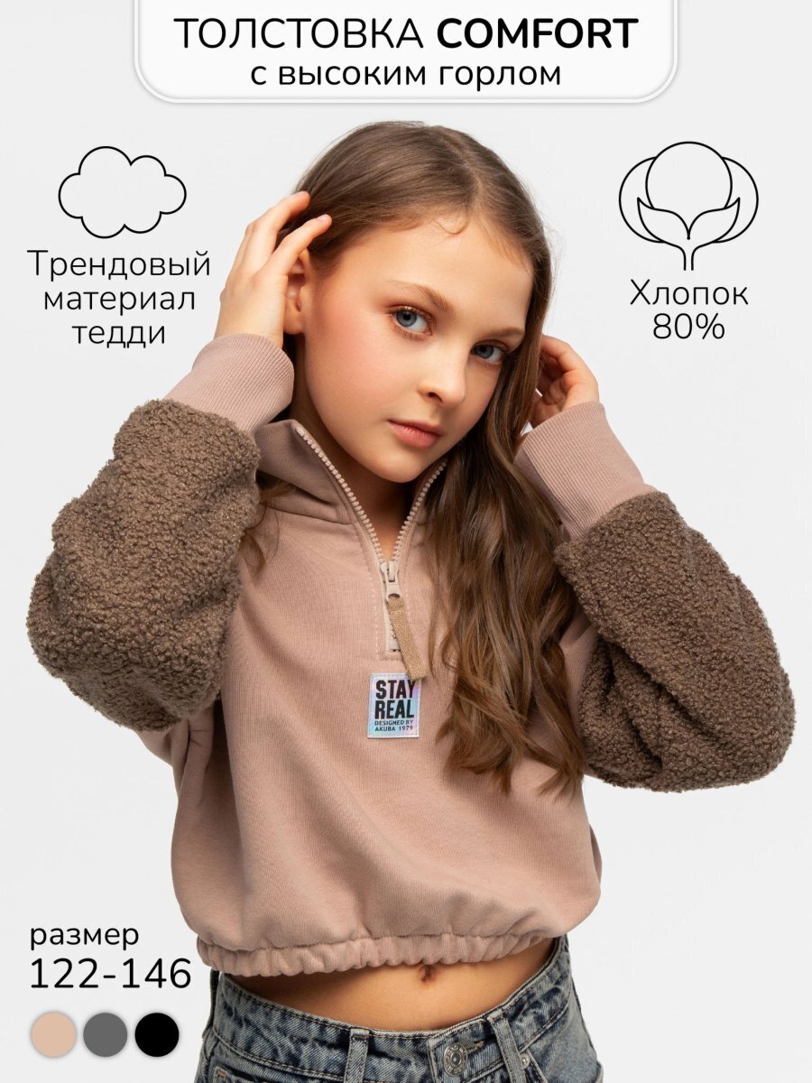 Толстовка детская с молнией на горловине Amarobaby COMFORT, цвет какао