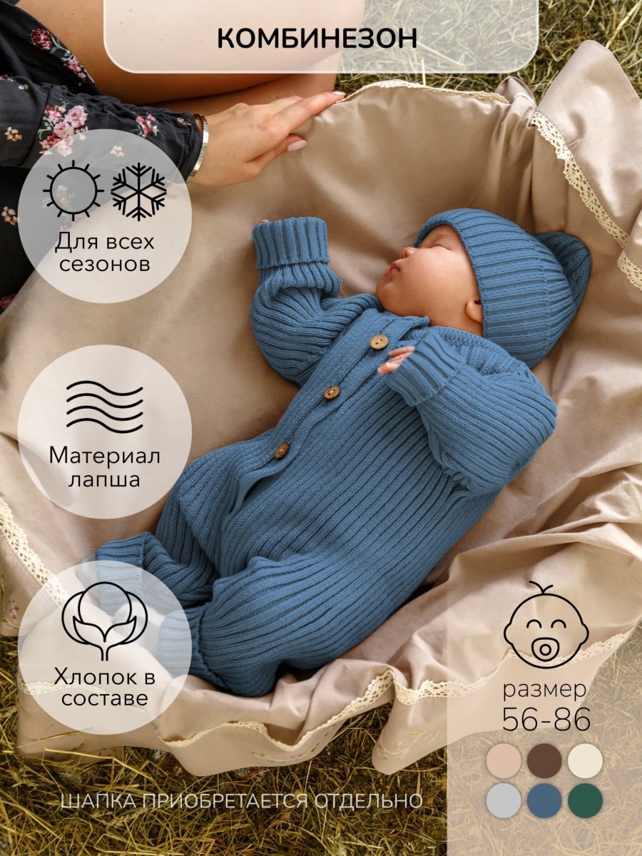 Комбинезон вязанный детский с шапочкой Amarobaby Pure Love Tot, демисезонный, голубой, размер 80