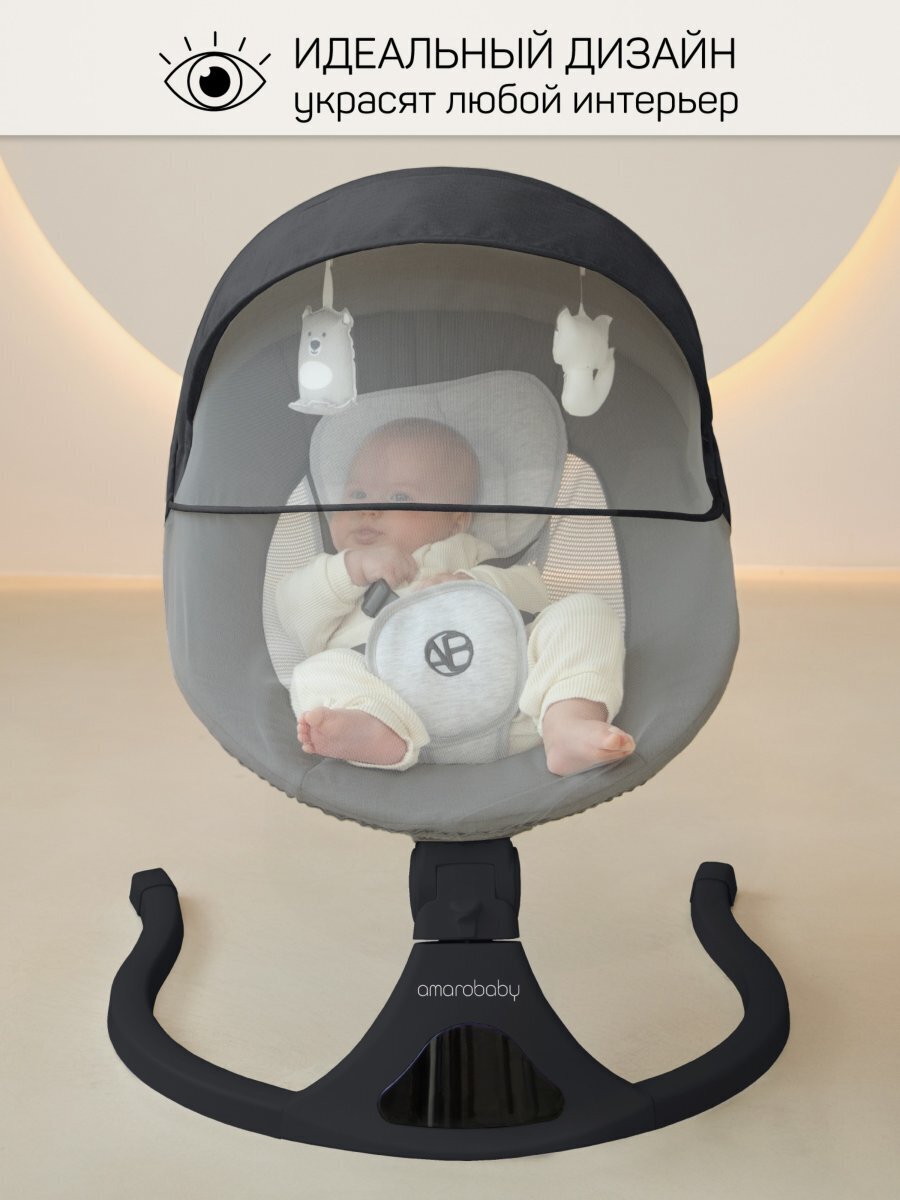 Электронные качели детские Amarobaby Funny swing, черный