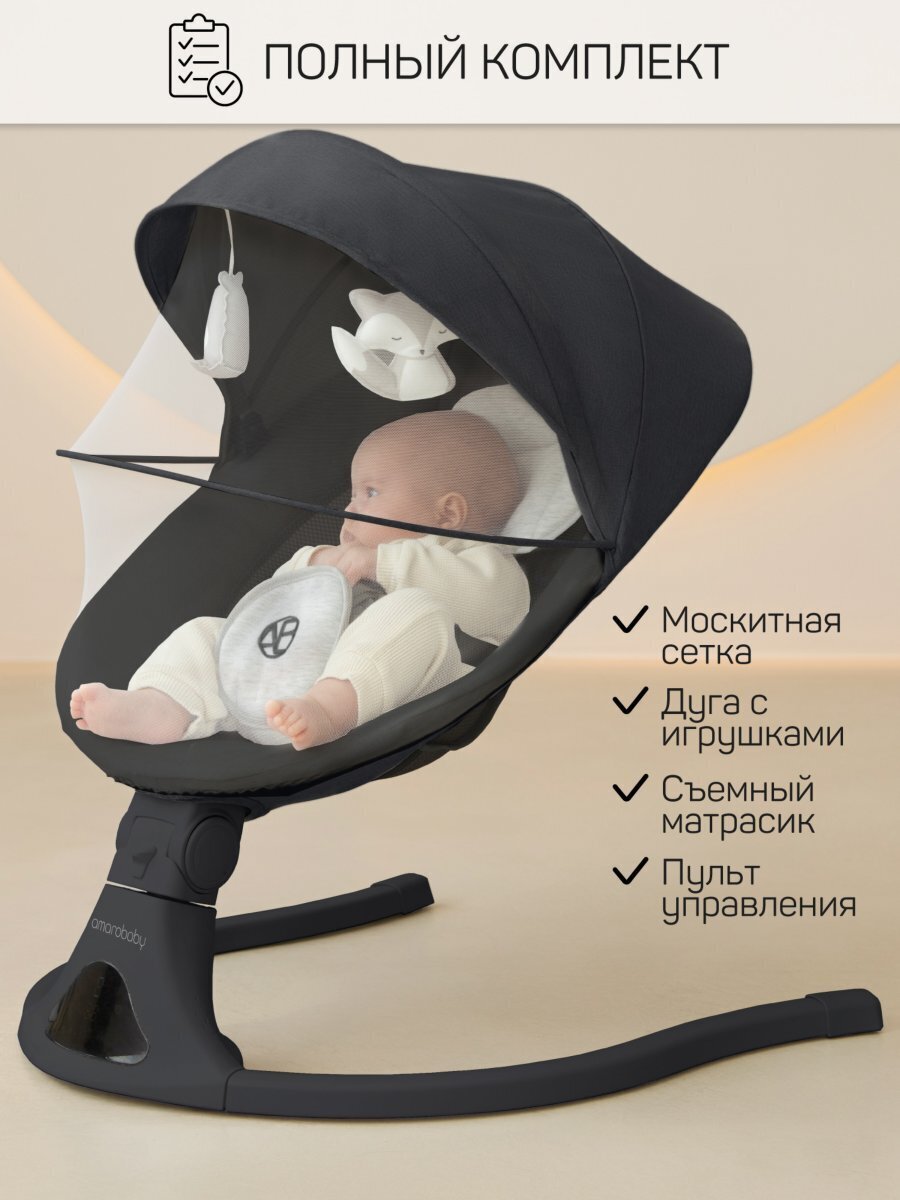 Электронные качели детские Amarobaby Funny swing, черный