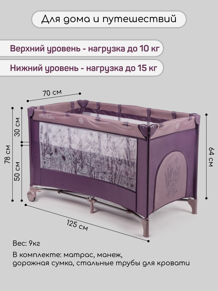 Манеж-кровать Amarobaby MULTIFORM (Flowers) прямоугольный, фиолетовый
