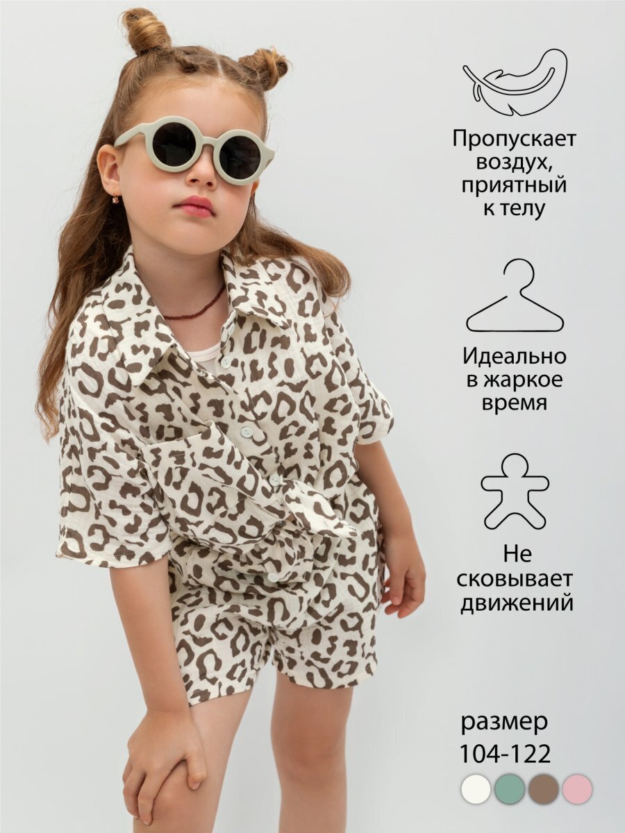 Костюм детский муслиновый Amarobaby EASY, цвет леопард, размер 110