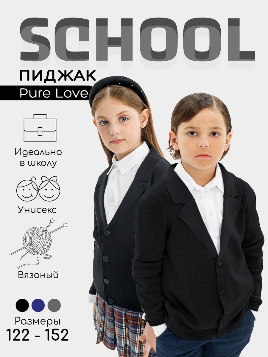 Пиджак Amarobaby Pure Love School, вязаный, черный, размер 134-140
