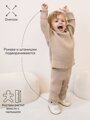 Костюм вязаный лапша детский Amarobaby NOODLES, цвет бежевый, размер 80