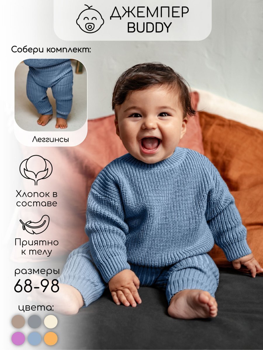 Свитер вязанный детский Amarobaby Pure Love Buddy, голубой, размер 86