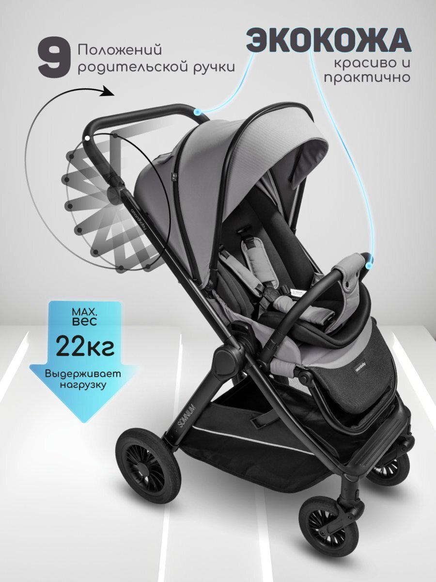 Прогулочная коляска с реверсивным блоком Amarobaby, Somnium, серый