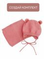 Снуд детская вязаный Amarobaby Pure Love SNOOD, розовый, размер с 1 года.