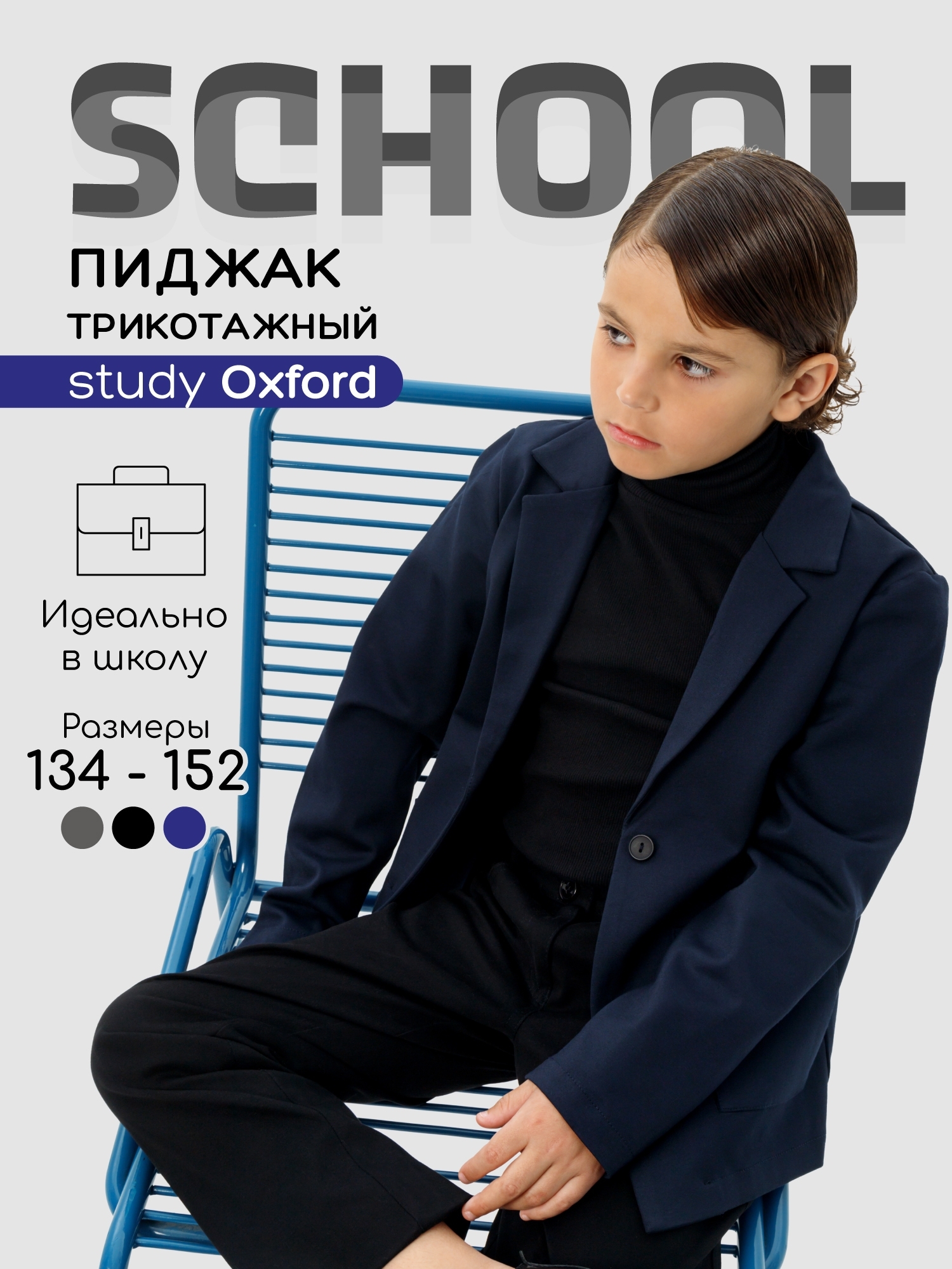 Пиджак трикотажный для мальчика Amarobaby Study Oxford, синий, размер 146