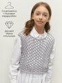 Жилет вязаный сетка детский Amarobaby MESH, цвет серый, размер 146