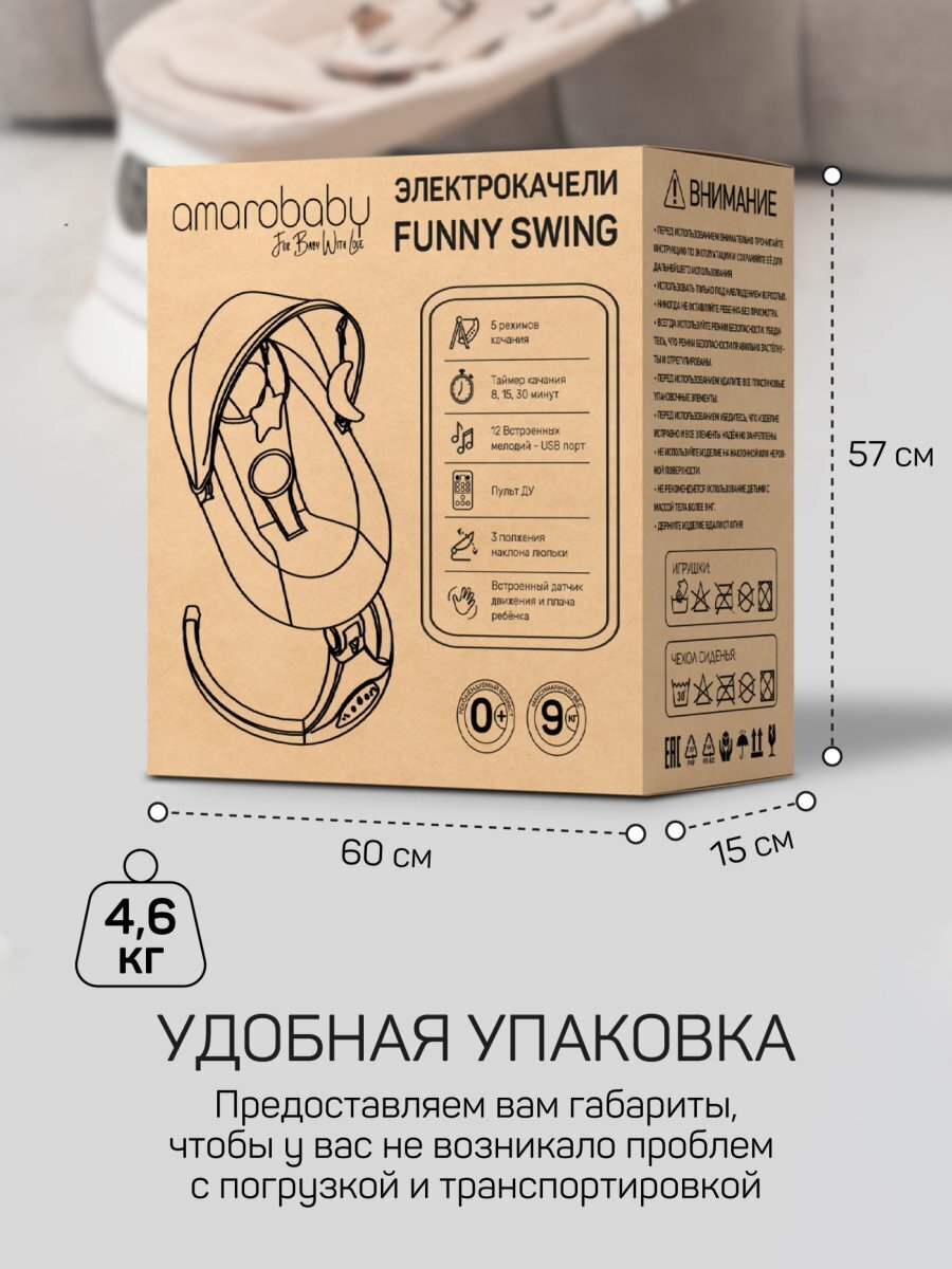 Электронные качели детские Amarobaby Funny swing, черный