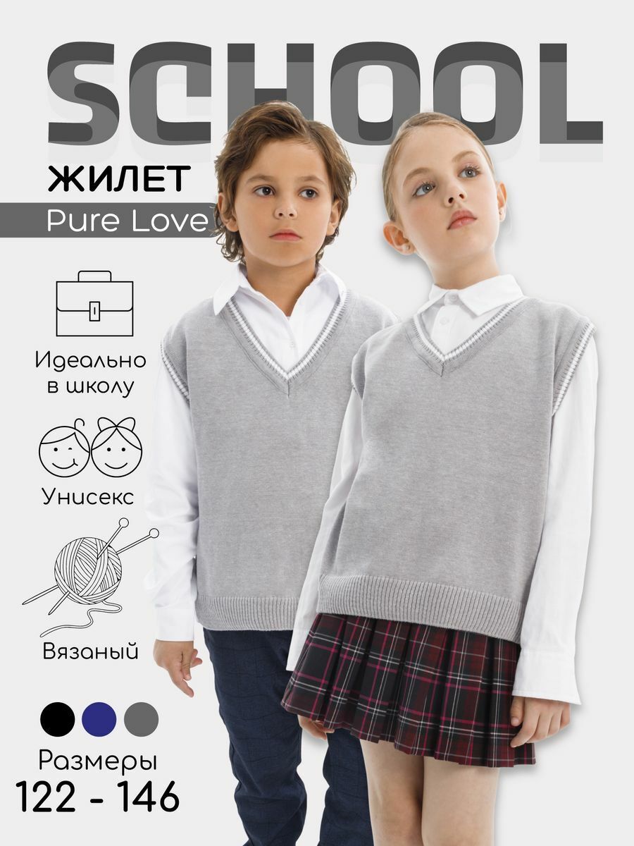 Жилет Amarobaby Pure Love School New, вязаный, серый, размер 140-146
