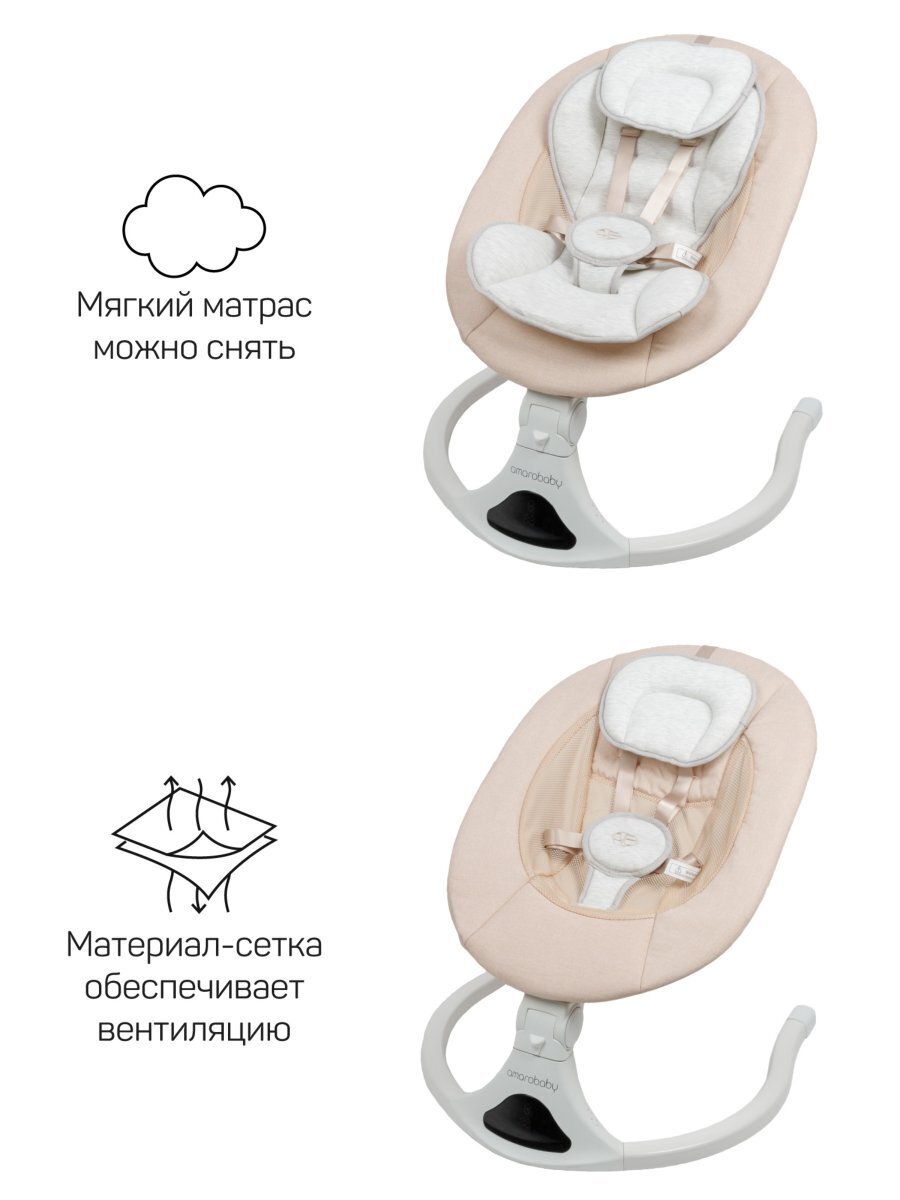 Электронные качели детские Amarobaby Funny swing, бежевый