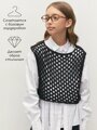 Жилет вязаный сетка детский Amarobaby MESH, цвет черный, размер 146