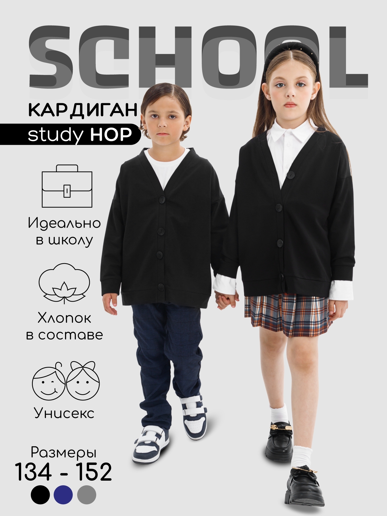 Кардиган детский Amarobaby Study Hop, черный, размер 146