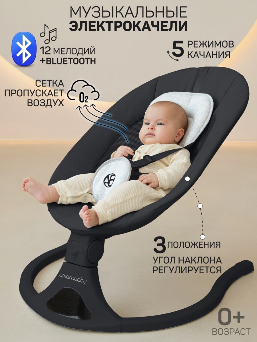 Электронные качели детские Amarobaby Funny swing, черный