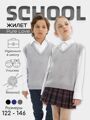 Жилет Amarobaby Pure Love School New, вязаный, серый, размер 140-146