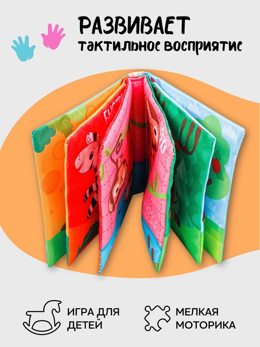 Книжка-игрушка с грызунком AMAROBABY Soft Book, Противоположности.  Официальный сайт AmaroBaby