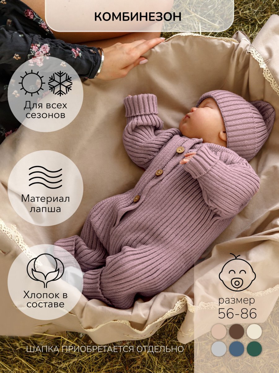 Комбинезон вязанный детский с шапочкой Amarobaby Pure Love Tot, демисезонный, пудровый