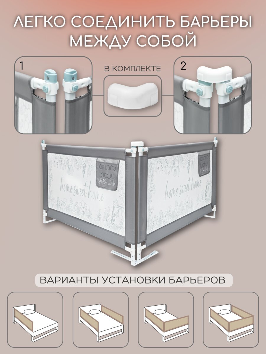 Барьер защитный для кровати AMAROBABY safety of dreams, серый, 160 см.