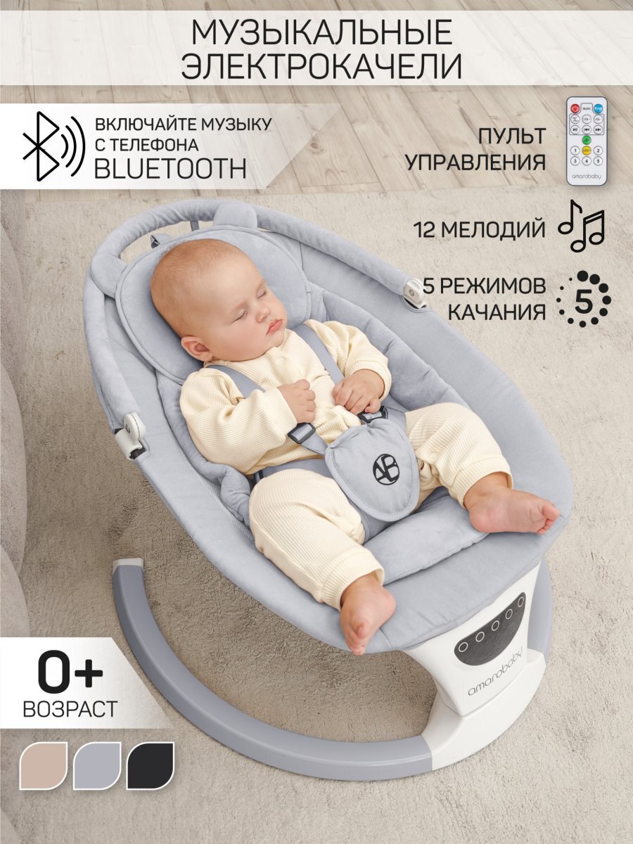 Электронные качели детские Amarobaby Teddy swing, серый