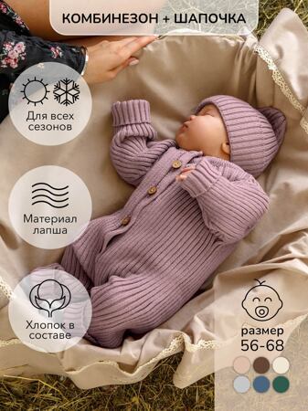Комбинезон вязанный детский с шапочкой Amarobaby Pure Love Tot, демисезонный, пудровый