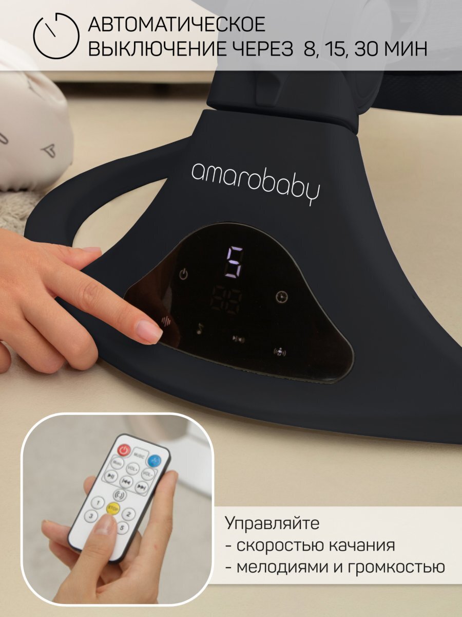 Электронные качели детские Amarobaby Funny swing, черный