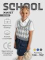 Жилет детский в ромбик Amarobaby KNIT Romb, серый/белый, размер 140