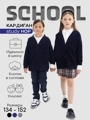 Кардиган детский Amarobaby Study Hop, синий, размер 140