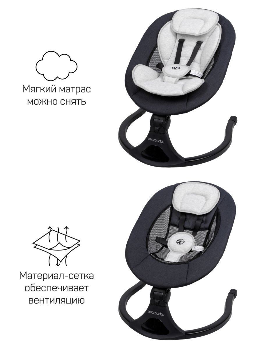 Электронные качели детские Amarobaby Funny swing, черный