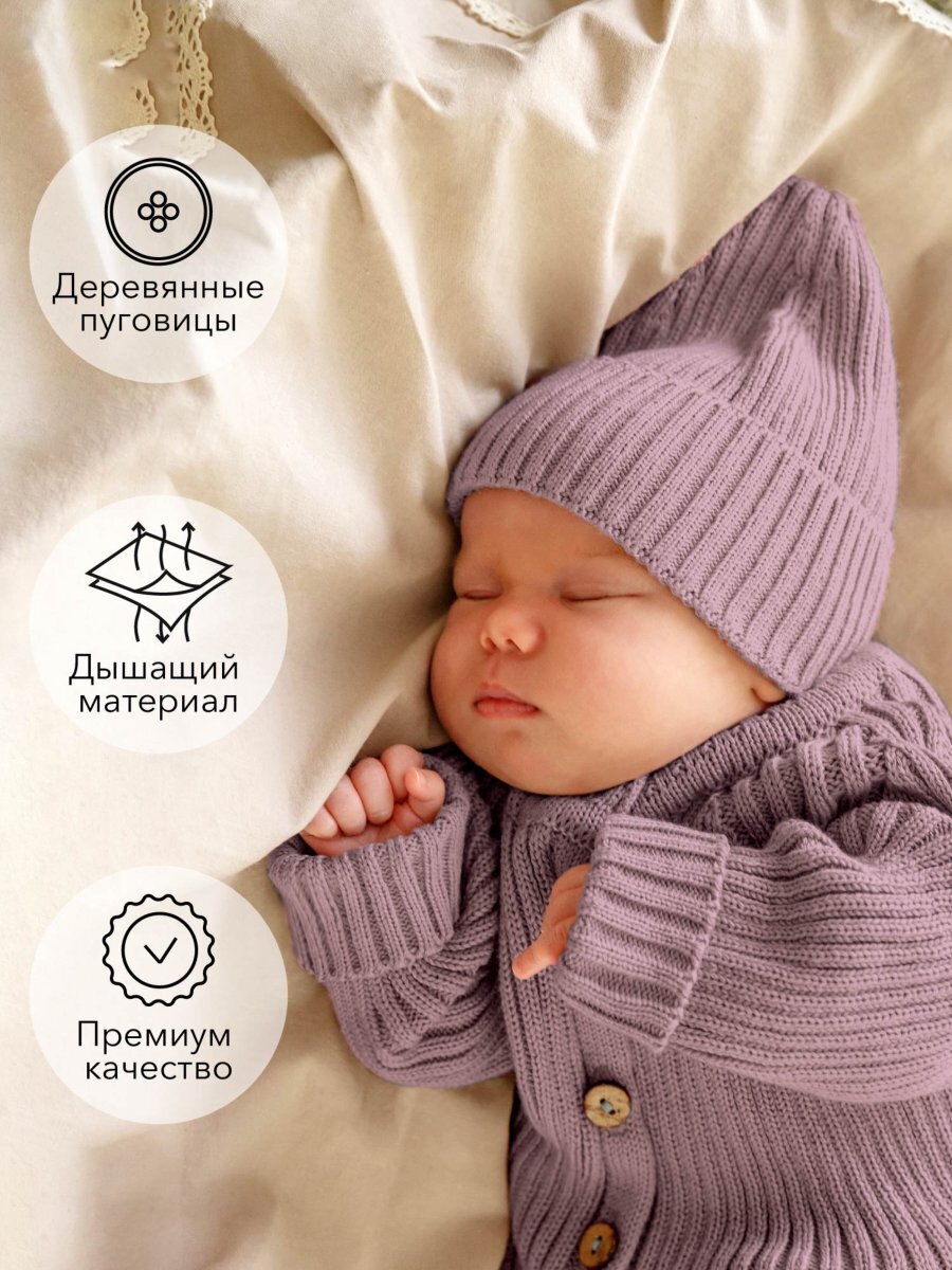 Комбинезон вязанный детский с шапочкой Amarobaby Pure Love Tot, демисезонный, пудровый, размер 68