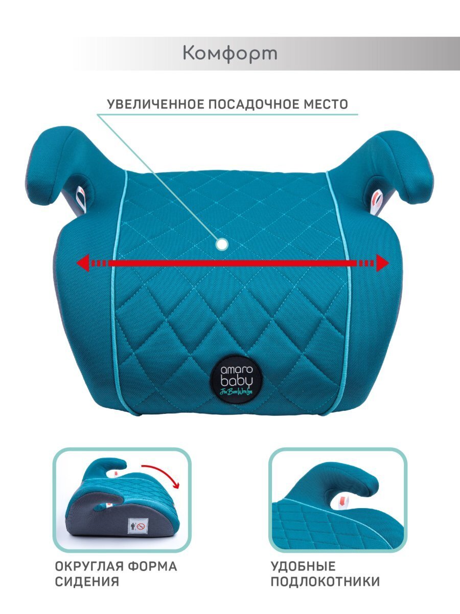 Автокресло детское (бустер) AMAROBABY Easy way, группа III