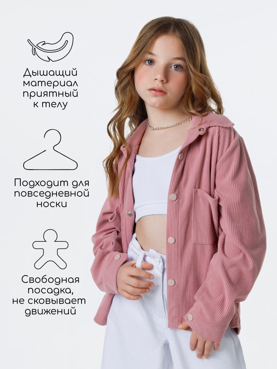 Рубашка детская вельветовая Amarobaby VELVET, цвет розовый
