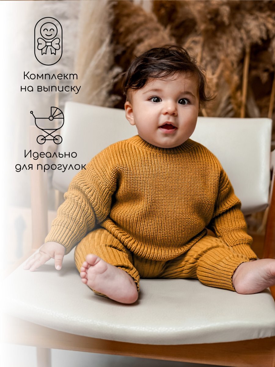 Штаны вязанные детские Amarobaby Pure Love Comfy, горчичный , размер 68